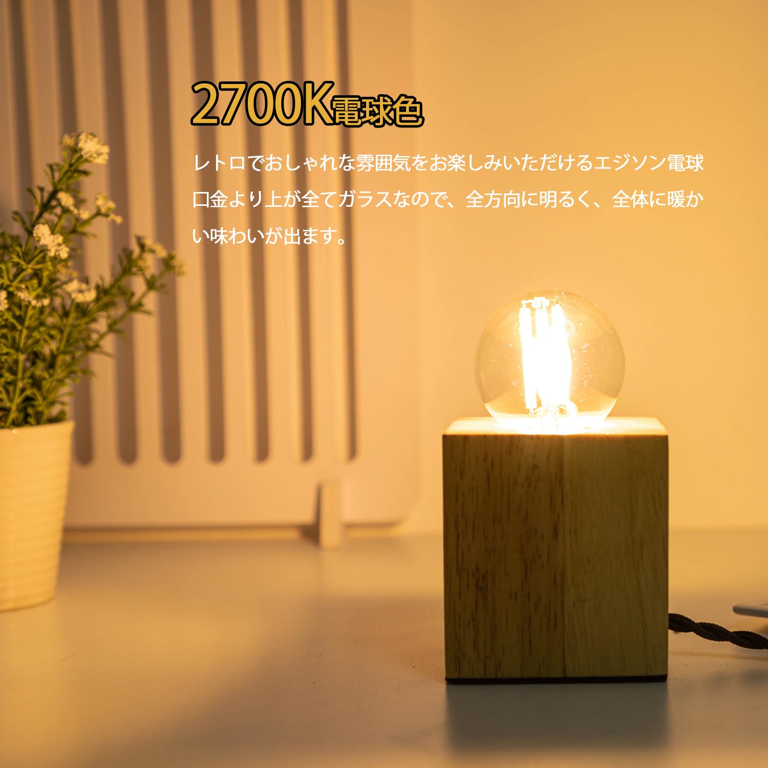 Amazon | E26 LED電球 調光器対応 40W 電球色 4W フィラメント